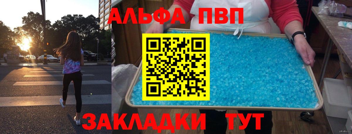 Альфа ПВП СК КРИС  A PVP СК  Златоуст  даркнет сайт  Вход с VPN  A PVP СК КРИС 