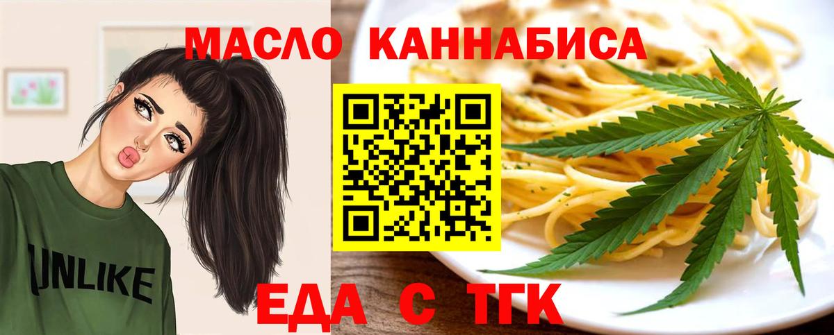 Еда ТГК марихуана  Вход с VPN  Златоуст 