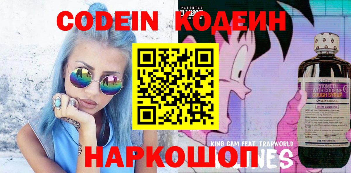 Златоуст  Codein напиток Lean (лин)  Кодеин Purple Drank  Вход с VPN 