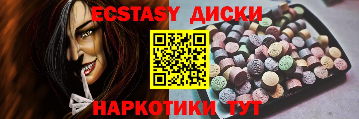 Экстази 250 мг  Экстази VHQ  Ecstasy  Вход с VPN  Златоуст 