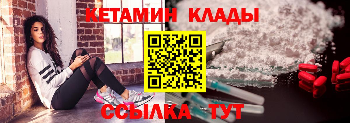 КЕТАМИН ketamine  Вход с VPN  Златоуст 