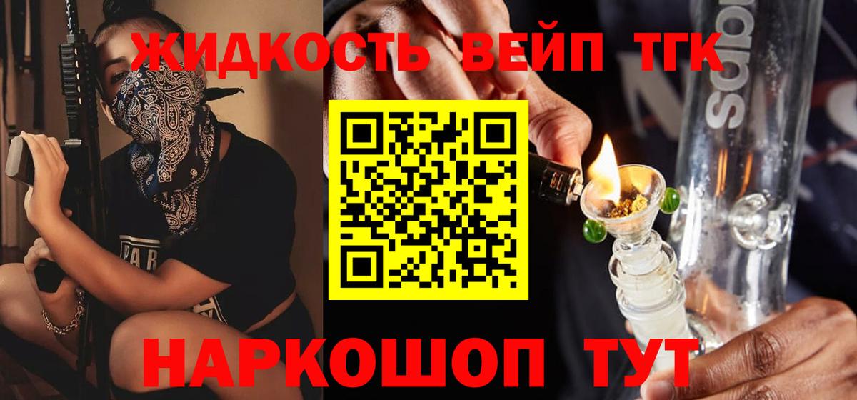 Дистиллят ТГК вейп  Вход с VPN  наркота  Златоуст 